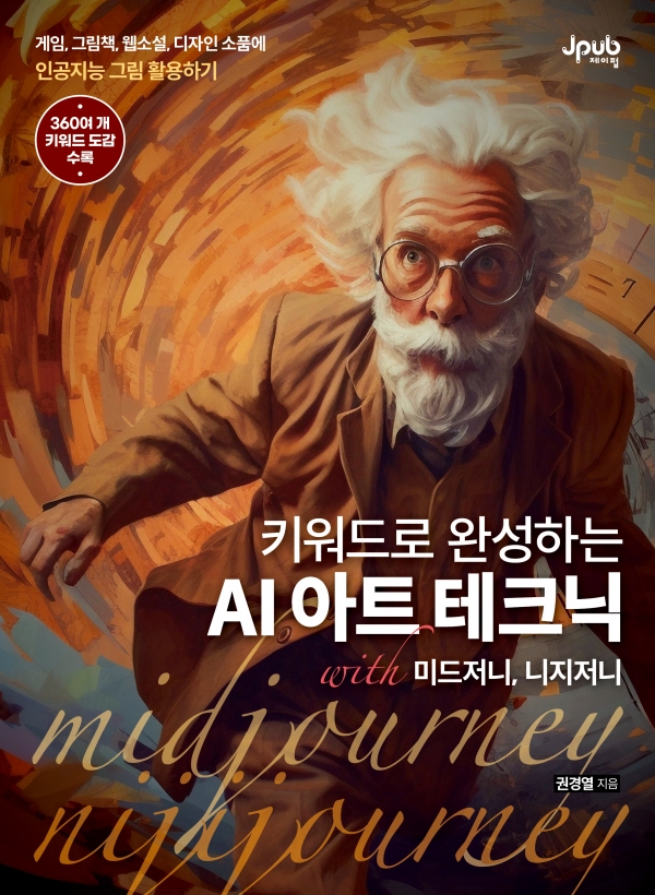 키워드로 완성하는 AI 아트 테크닉 - 뉴스 썸네일 이미지