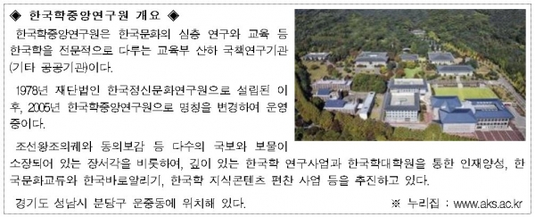 한국 고·중세사 연구의 새로운 원천을 만나다...'책부원귀' 집성과 역주 961건 공개