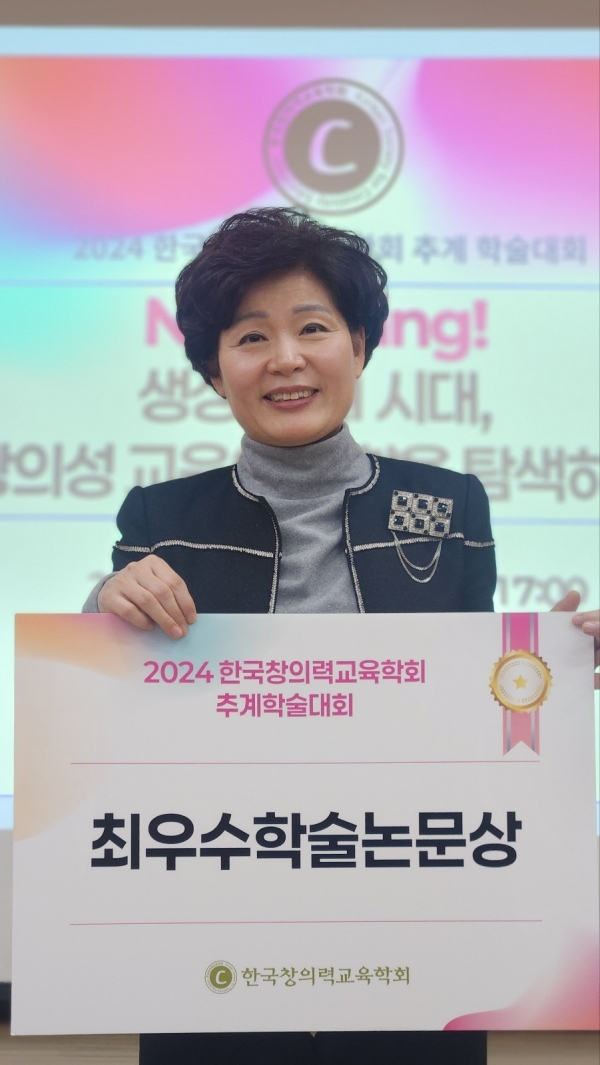숭실대 태진미 교수가 2024년 추계 한국창의력교육학회 학술대회에서 최우수학술논문상을 수상했다.