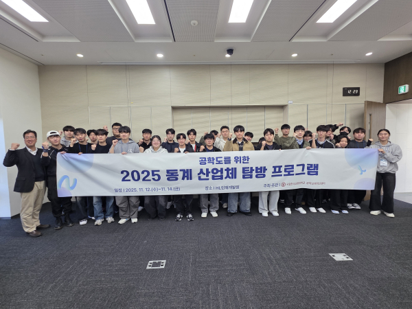 국립한국교통대학교, '2025 공학도를 위한 동계 산업체 탐방 프로그램'... - 뉴스 썸네일 이미지