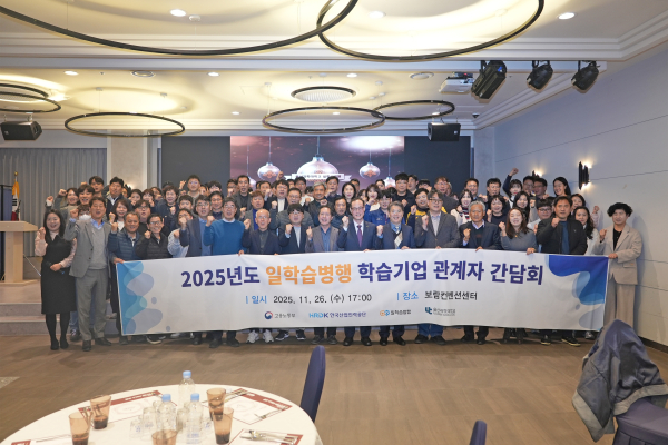 울산과학대학교 2025년 일학습병행 학습기업 관계자 간담회 개최 - 뉴스 썸네일 이미지