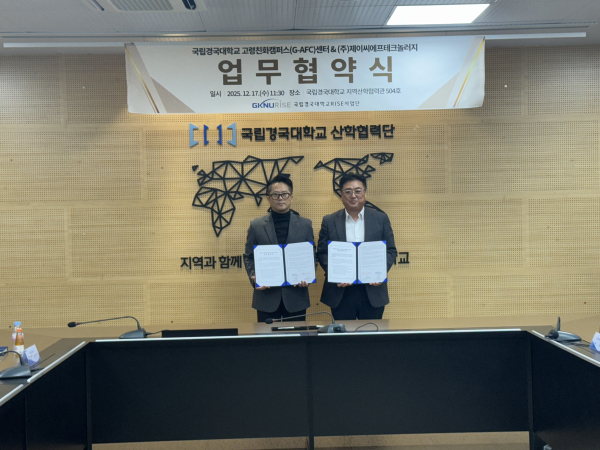 국립경국대 고령친화캠퍼스, 첨단 헬스케어 기술 입힌다 - 뉴스 썸네일 이미지