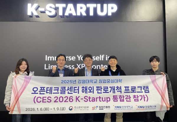 강원대 KNU창업혁신원, 「CES 2026 K-STARTUP 통합관」 참가 - 뉴스 썸네일 이미지