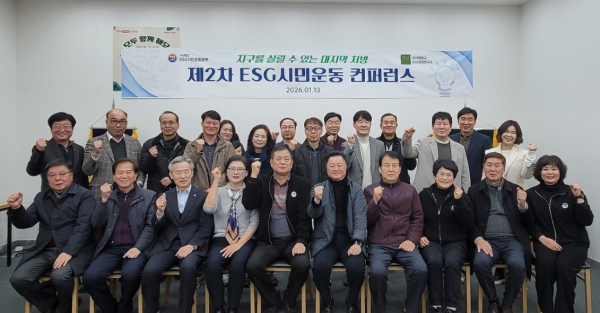 신라대 ESG경영연구소, '제2차 ESG시민운동 포럼' 개최
