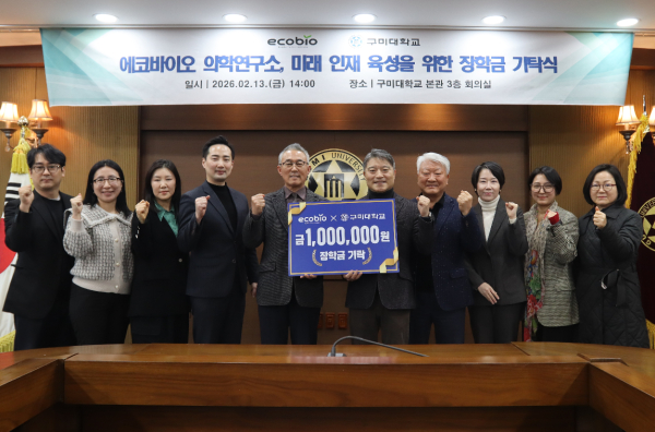구미대, 에코바이오 의학연구소 발전기금 전달 받아 - 뉴스 썸네일 이미지