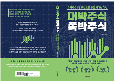 '주가지수 1만 시대' 준비하라...투자 전략 담은 신간 출간 - 뉴스 썸네일 이미지