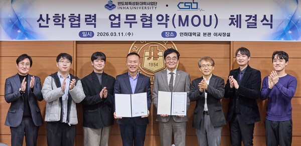 인하대, 코싸인온과 반도체 인력 양성 및 채용 연계 업무협약 체결 - 뉴스 썸네일 이미지