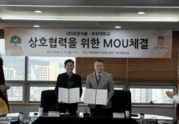 부천대, '(주)모란식품'과 업무협약(MOU) 체결 - 뉴스 썸네일 이미지