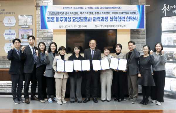  _참석자들이 협약식을 마치고 기념사진을 촬영하고 있다. (사진= 영남이공대 제공)