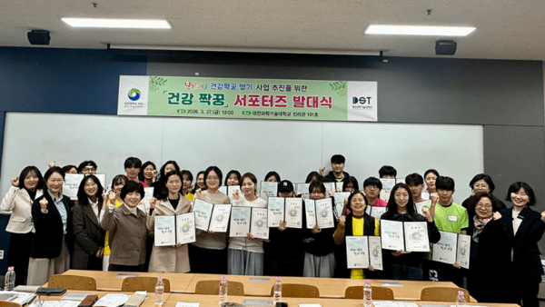 대전과학기술대, '반가워U 건강짝꿍' 사업 연계 건강짝꿍 서포터즈 발대... - 뉴스 썸네일 이미지