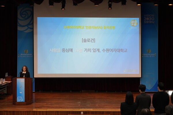 수원여자대학교, 개교 57주년 기념 'AI 윤리강령' 선포 "사람 중심의 기... - 뉴스 썸네일 이미지