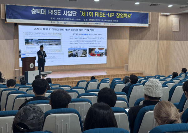 충북대 RISE 사업단, '2026 제1회 RISE-UP 창업특강'개최 - 뉴스 썸네일 이미지