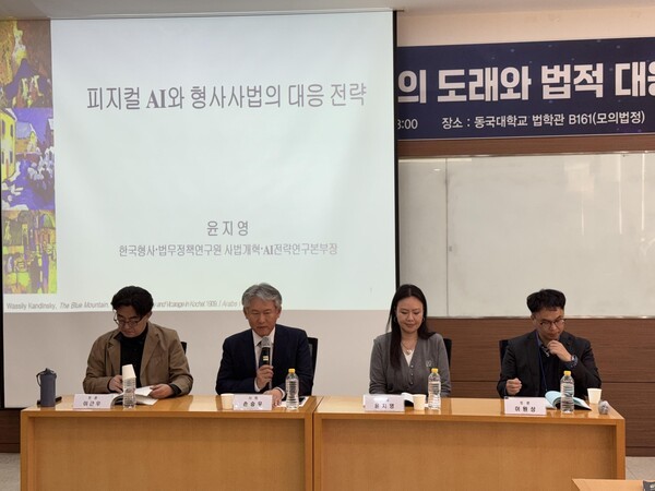 피지컬 AI 시대 본격화…한국형사·법무정책연구원, 법·제도 대응 방향 모색