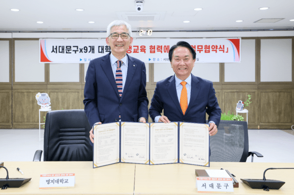 명지대, 서대문구 ‘9개 대학 연합 행복캠퍼스’ 참여… AI 기반 부동산 교육 운영