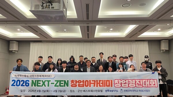 전북과학대학교, 2026년 NEXT-ZEN 창업아카데미 성료 - 뉴스 썸네일 이미지