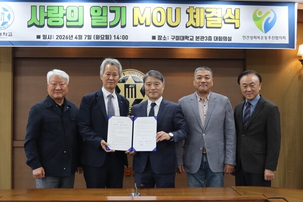 구미대 및 인추협 관계자들이 기념촬영을 하고 있다.   사진=구미대제공