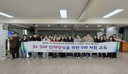 경기대 SW학생봉사단, 지역 보육원에 ‘10회 연속’ AI 재능 기부