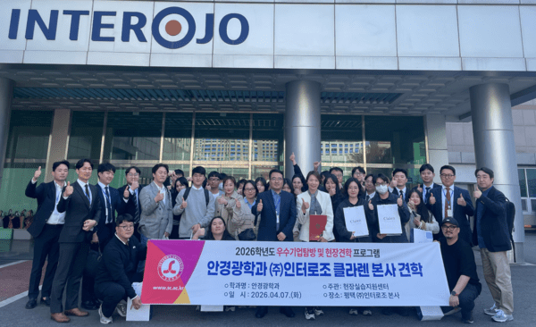 수성대 안경광학과 - ㈜인터로조와 산학 협약 체결 및 기업탐방·실무교... - 뉴스 썸네일 이미지