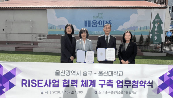 울산대-울산 중구청, 지역 기반 평생교육 협력체계 구축 - 뉴스 썸네일 이미지