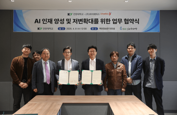 건양대 AI·SW융합대학-(주)와이매틱스 AI 인재 양성 및 AX 생태계 조성... - 뉴스 썸네일 이미지