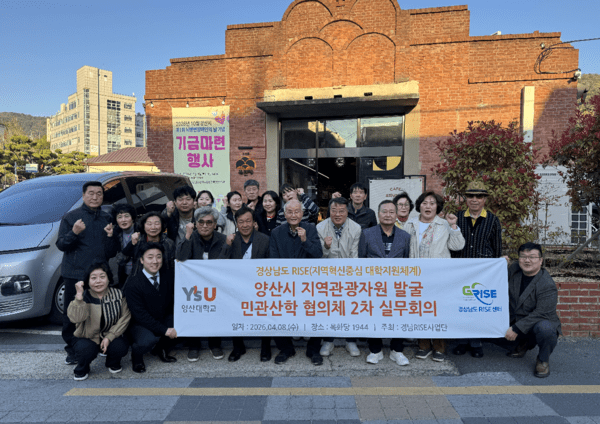 영산대 경남RISE사업단이 지난 8일 ‘양산시 지역관광자원 발굴 민·관·산·학 협의체 2차 실무회의’를 진행하고 있다. (사진= 영산대 제공)