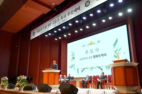 성결대학교, 제35주기 故 영암 김응조 목사 추모예배 개최 - 뉴스 썸네일 이미지