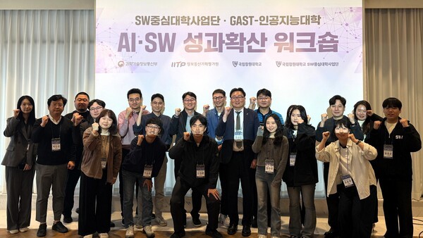 국립창원대 SW중심대학사업단·GAST-인공지능대학, “AI·SW 교육 성과확산“