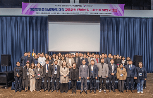 광주보건대학교, 한달빛글로컬보건연합대학 교육과정 단일화·표준화 워... - 뉴스 썸네일 이미지