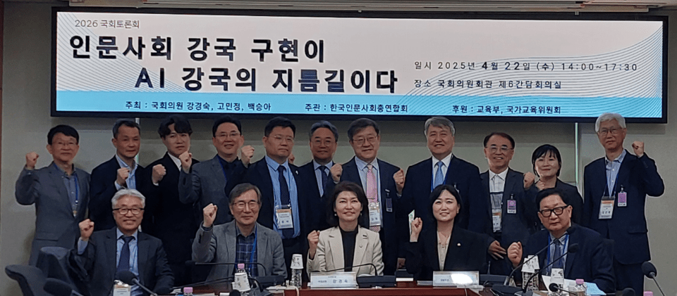 “인문사회 없이 AI 강국은 사상누각...예산 1% 가장 인색한 나라”