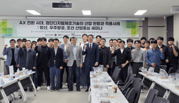 경남대, 첨단디지털제조기술 세미나 개최... AX 전환 해법 모색 - 뉴스 썸네일 이미지