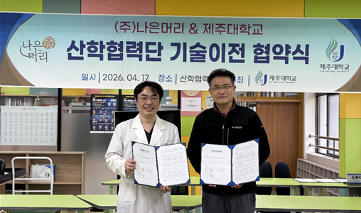 제주대 박남제 교수팀, ㈜나은머리에 '개인정보보호 원천특허' 기술이전으로 한의학 기반 탈모 인공지능(AI) 헬스케어플랫폼에 '프라이버시 보안' 탑재