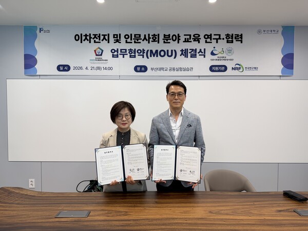 부산대학교 이차전지 혁신융합대학 사업단–인문사회융합인재양성사업... - 뉴스 썸네일 이미지