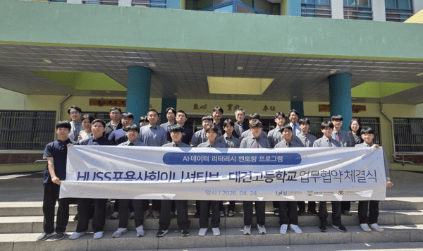 인천대학교 HUSS 포용사회이니셔티브–대건고등학교, AI·데이터 리터러... - 뉴스 썸네일 이미지