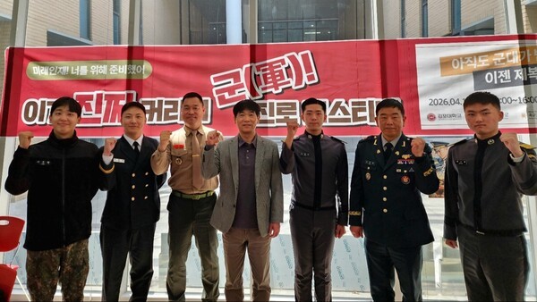 김포대학교, 육해군 합동 진로 설명회... 전공 경계 허문 진로설계 지원 - 뉴스 썸네일 이미지