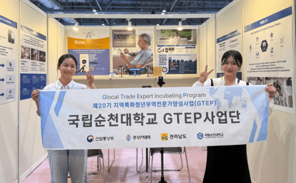 국립순천대 GTEP사업단, '2026 홍콩 컨슈머 전자 전시회' 참가... 글로벌... - 뉴스 썸네일 이미지