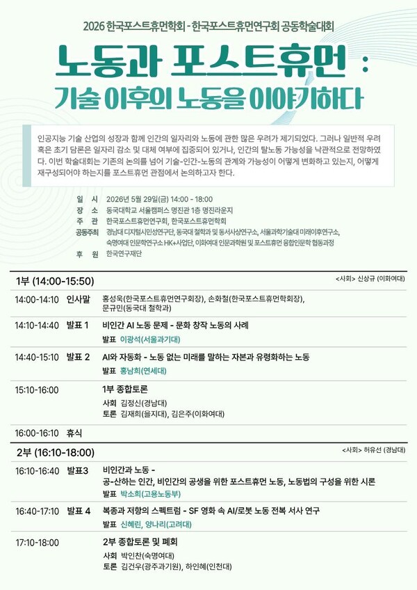 AI 시대, 노동은 사라지는가 아니면 변형되는가