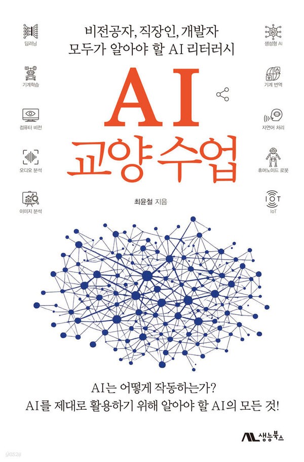AI 교양 수업