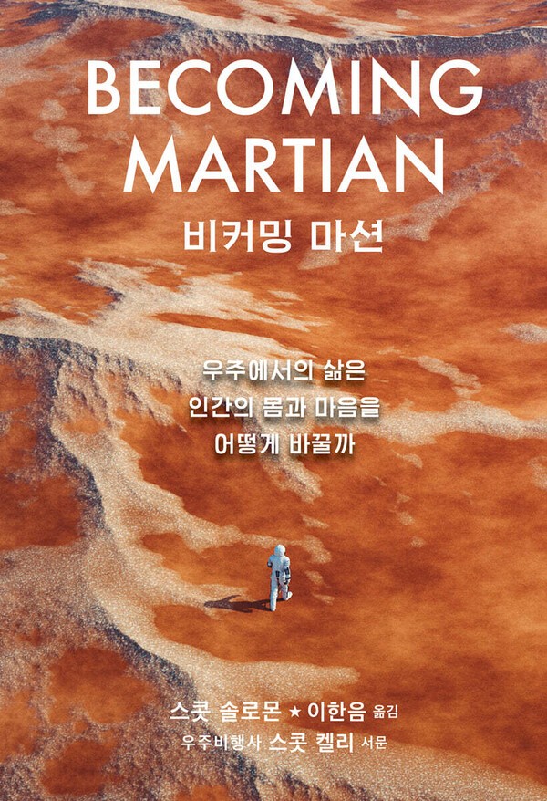 Becoming Martian book review on how Mars will change human evolution