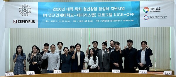 인제대, 경남도와 청년창업 활성화 지원 사업 킥오프 회의 개최 - 뉴스 썸네일 이미지