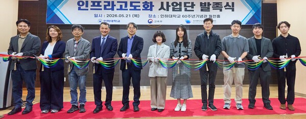 인하대, 기초과학 인프라 고도화 사업 본격 추진...75억 연구비 확보 - 뉴스 썸네일 이미지