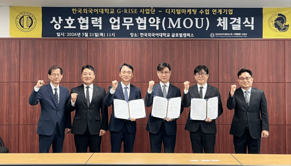한국외대 G-RISE사업단, 셀트리온스킨큐어·세종디엑스와 DX 인재 양성 M... - 뉴스 썸네일 이미지