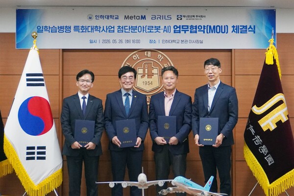 “로봇·AI 인재, 대학과 기업이 함께 키운다”…브릴스·인하대 산학협력 확대