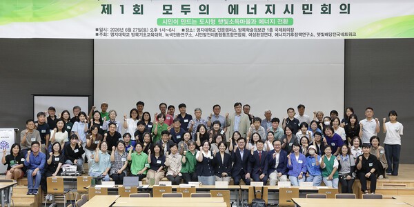 명지대, '제1회 모두의 에너지시민회의' 개최 - 뉴스 썸네일 이미지