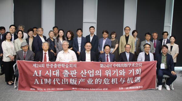 한국출판학회 「제24회 한중출판학술회의」 개최 - 뉴스 썸네일 이미지