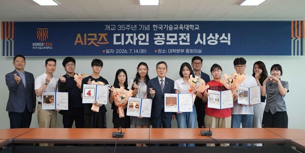 Korea University of Technology and Education Successfully Concludes AI-Powered Creative Goods Design Contest