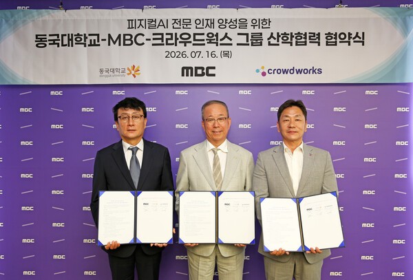 동국대, MBC·크라우드웍스와 AI 인재 양성 산학협력 체결 - 뉴스 썸네일 이미지