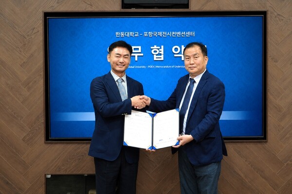 한동대-포항국제전시컨벤션센터, MICE 산업 활성화 맞손 - 뉴스 썸네일 이미지
