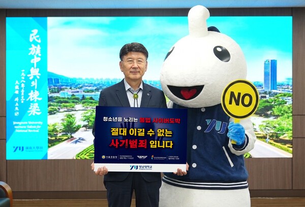 최외출 영남대 총장, '청소년 불법도박 근절 릴레이 캠페인' 동참 - 뉴스 썸네일 이미지
