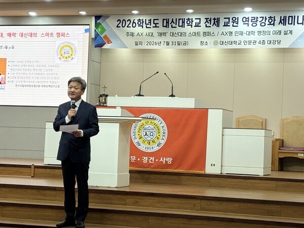대신대는 7월 31일 전체 교직원의 AI 역량 강화를 위해 세미나를 개최했다.&nbsp; 최대해 대신대 총장은 "급변하는 현실을 인식하고 새로운 변화를 만드는 계기가 될 것"이라고 말했다. 사진=김봉억