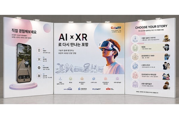 한동대, GAMFF 2026서 AI·XR 기반 포항 관광·문화 콘텐츠 첫 선 - 뉴스 썸네일 이미지